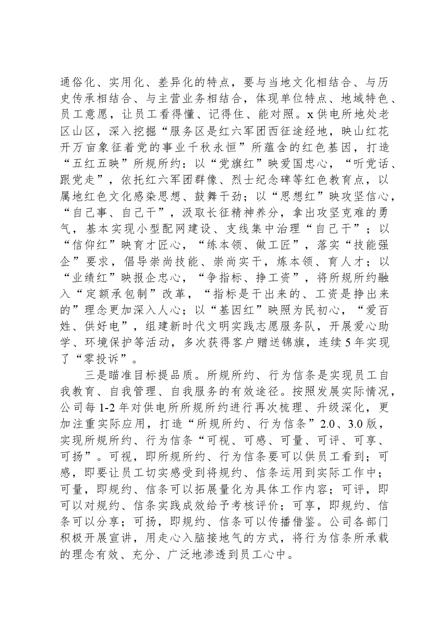 公司党委书记在宣传思想与企业文化建设工作座谈会上的发言.docx,第2页预览