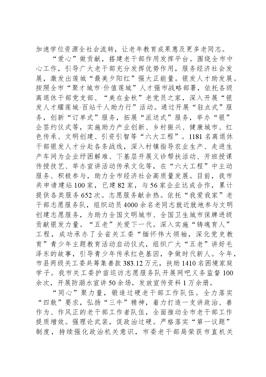 在全省老干部工作重点任务调研督导会上的发言.docx，第3页预览