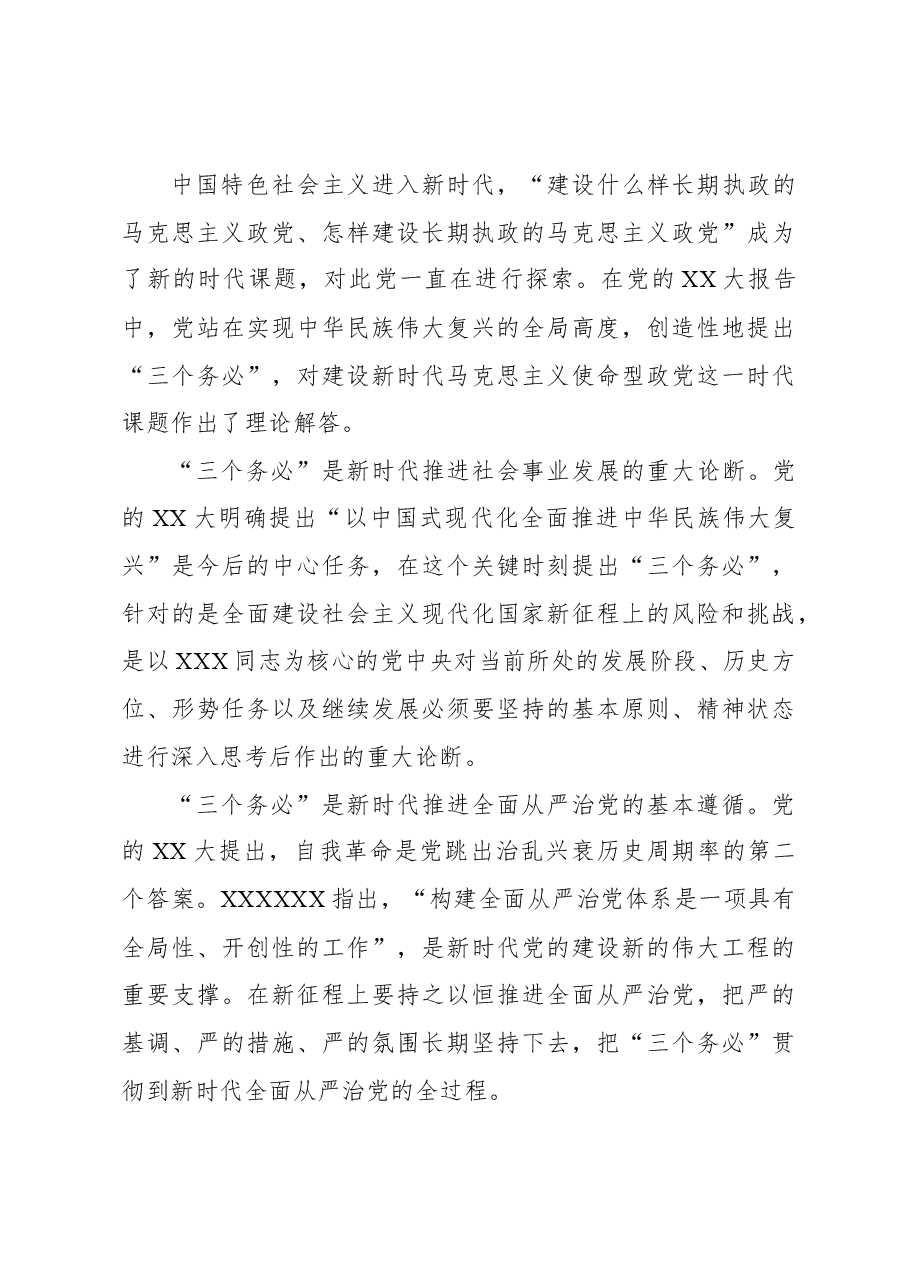 (8篇)2023年专题活动斗争精神主题研讨发言、心得体会材料汇编.docx,第4页预览
