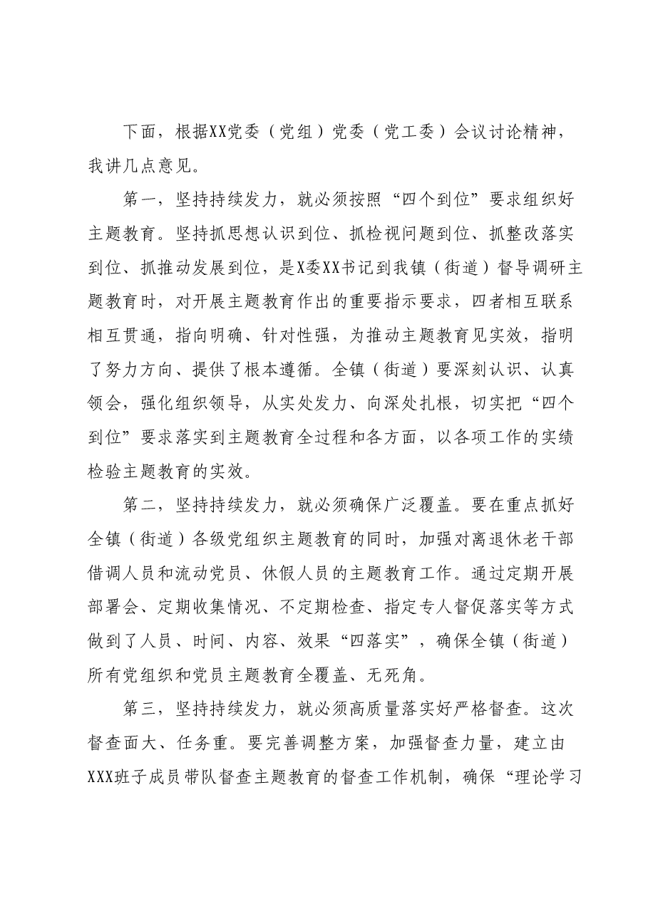 在XX党委（党组）2023年第二批主题教育11月工作专题会上的讲话.docx，第3页预览