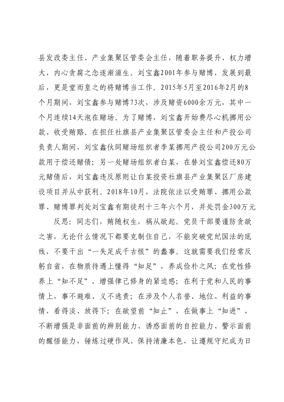 集体廉政谈话党课：坚定理想信念消除侥幸心理净化人际关系.docx，第4页预览