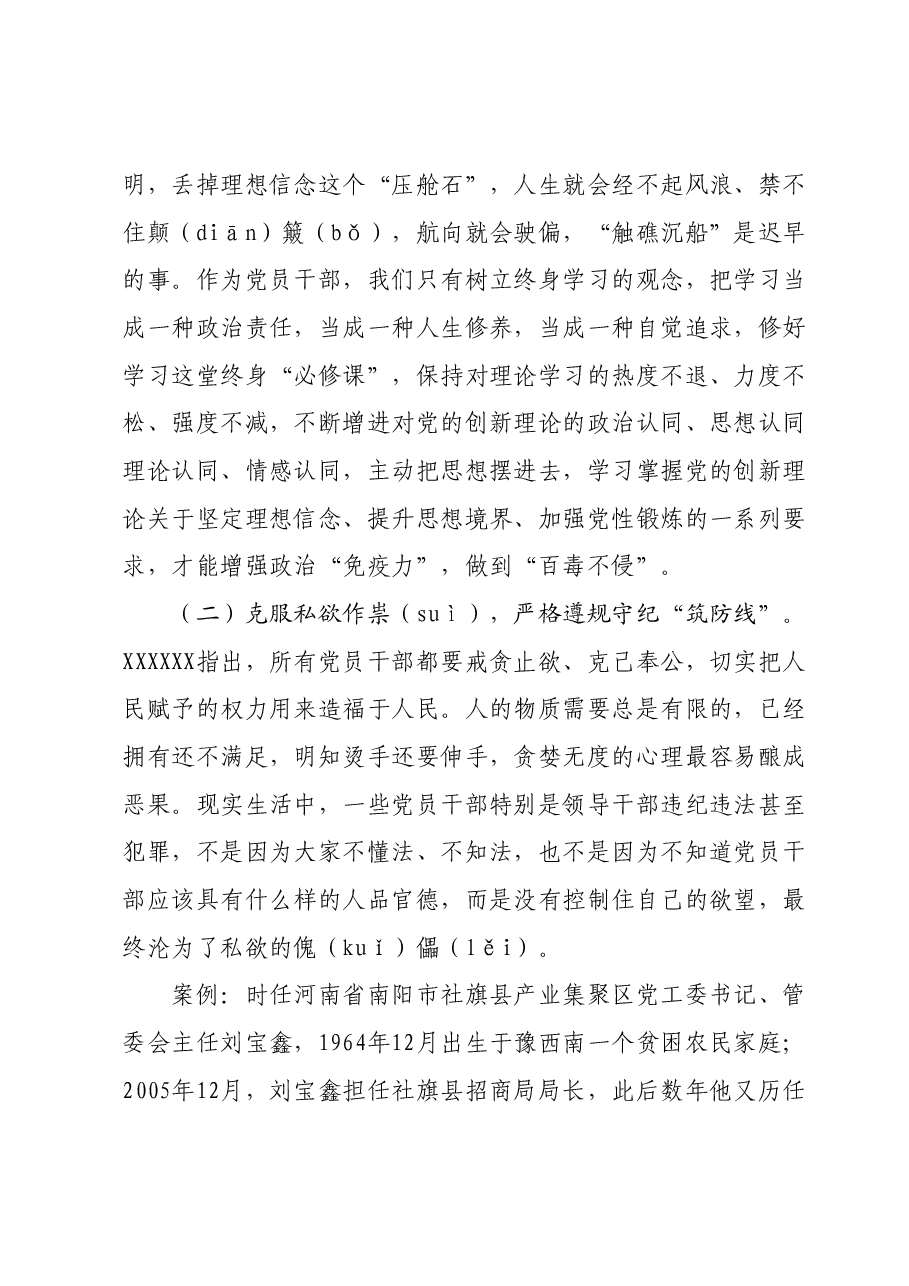 集体廉政谈话党课：坚定理想信念消除侥幸心理净化人际关系.docx，第3页预览