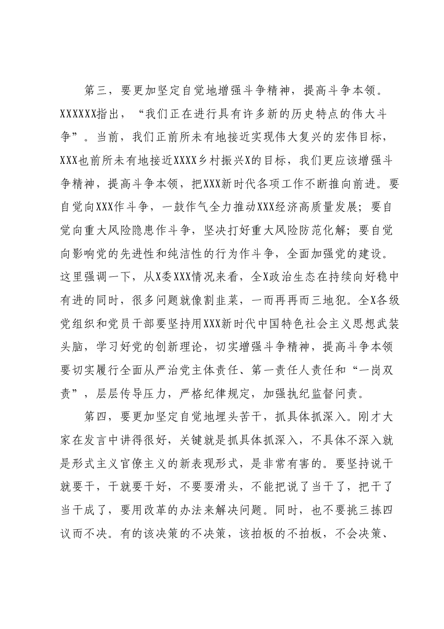 XX党员领导干部2023年主题教育集中学习研讨发言(政绩观、“四下基层”).docx,第3页预览