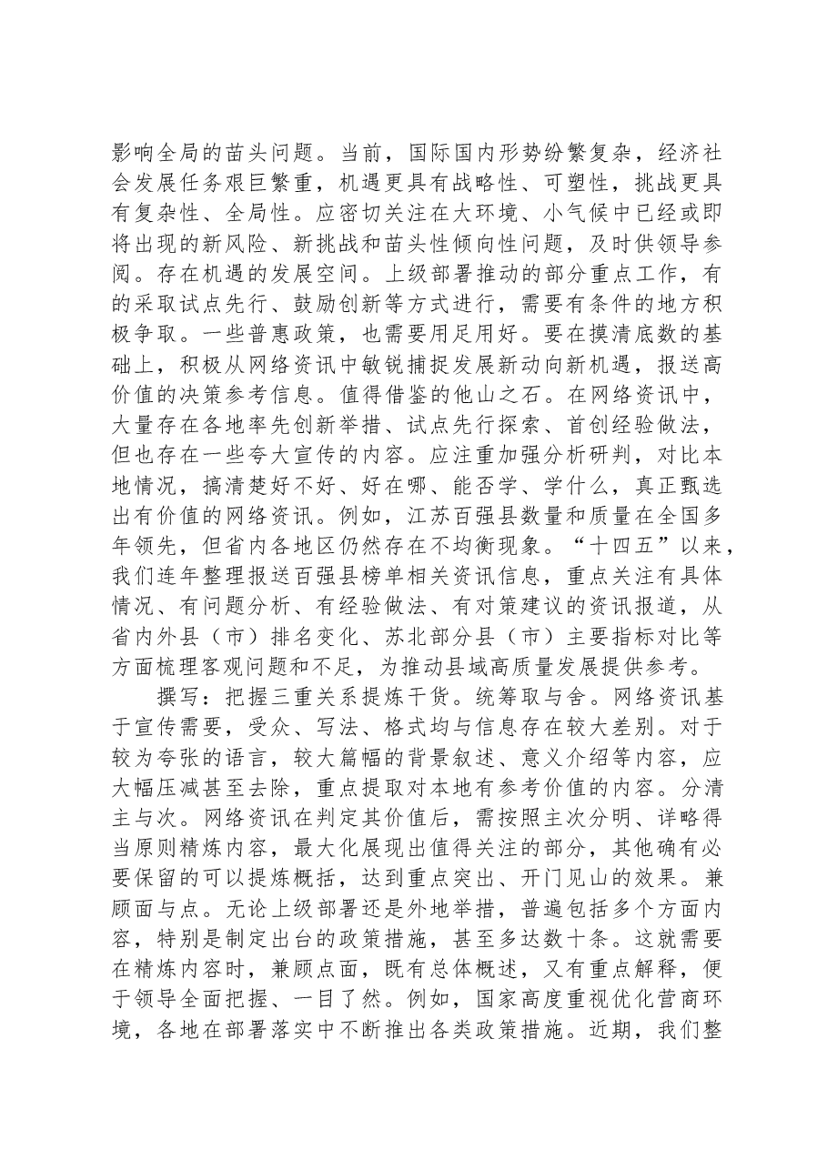 在全市党委信息工作经验交流会上的发言.docx,第2页预览