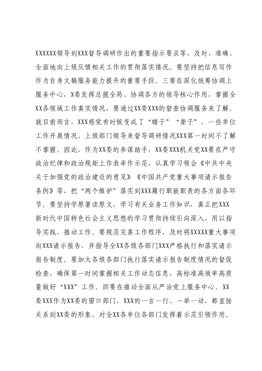 XX入党积极分子(预备党员)第四季度思想汇报暨2023年主题教育集中学习心得体会.docx,第3页预览