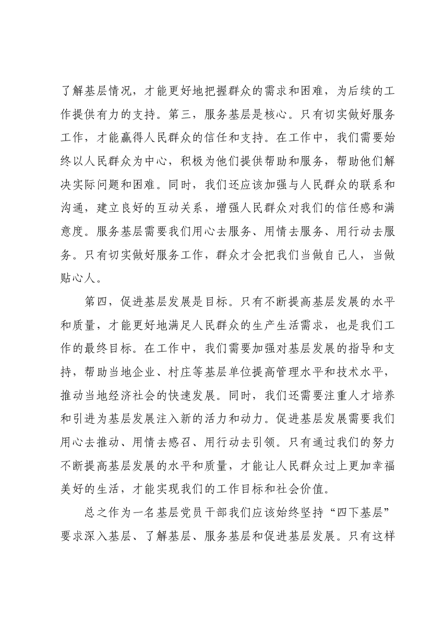党员干部主题教育“四下基层”个人心得.docx,第2页预览