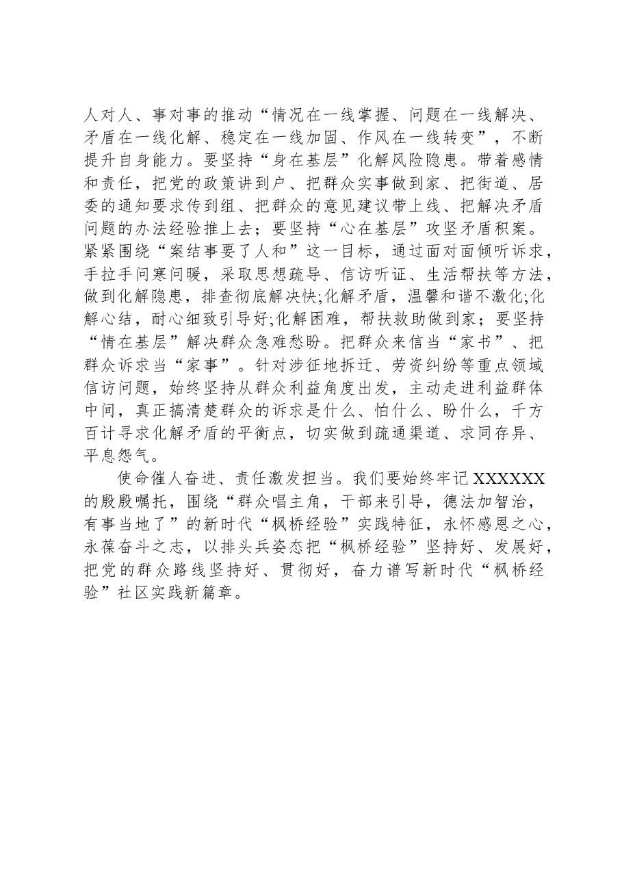 微党课：做好新时代“枫桥经验”的基层社区实践.docx，第3页预览