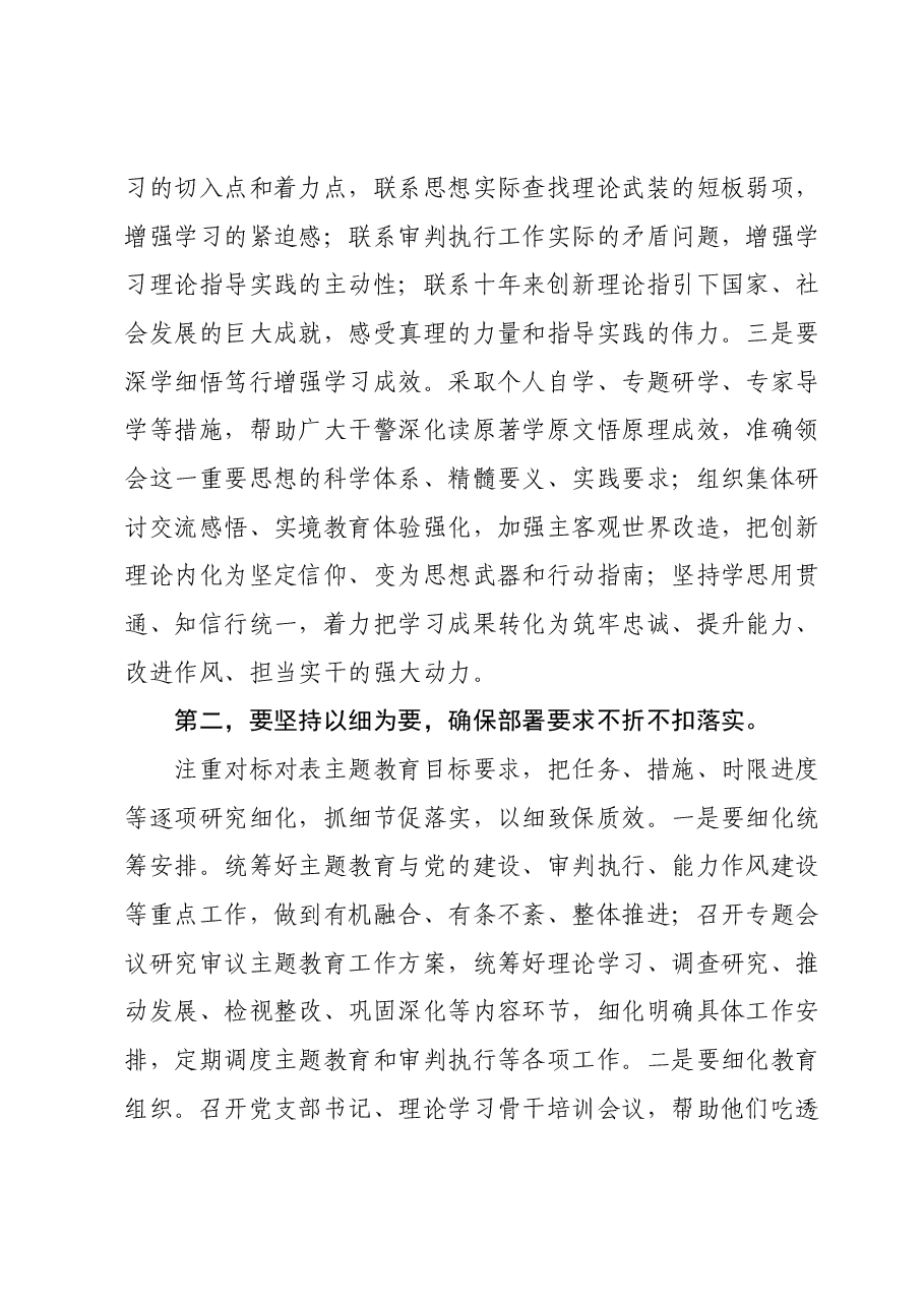 在法院主题教育阶段性工作推进会上的讲话.docx，第2页预览