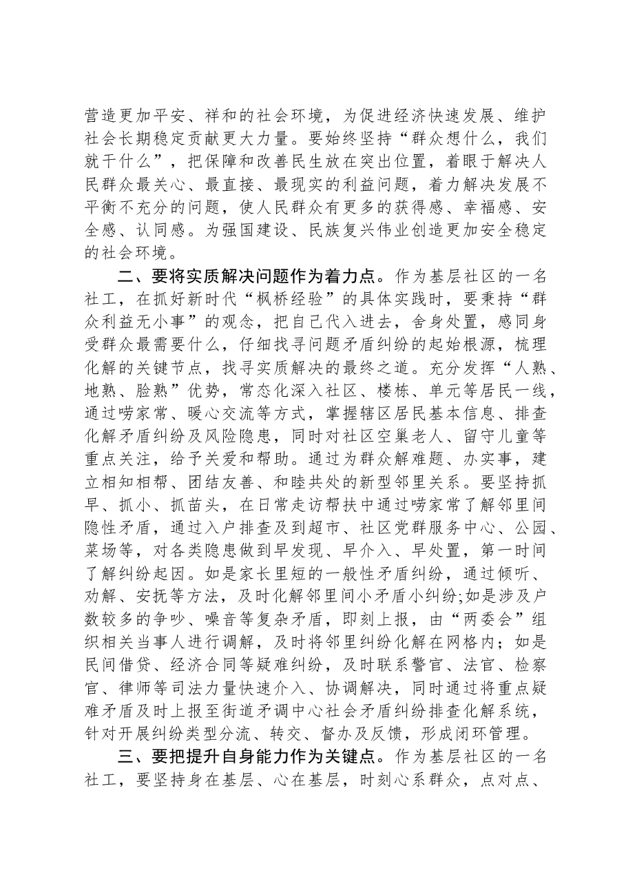 微党课：做好新时代“枫桥经验”的基层社区实践.docx，第2页预览
