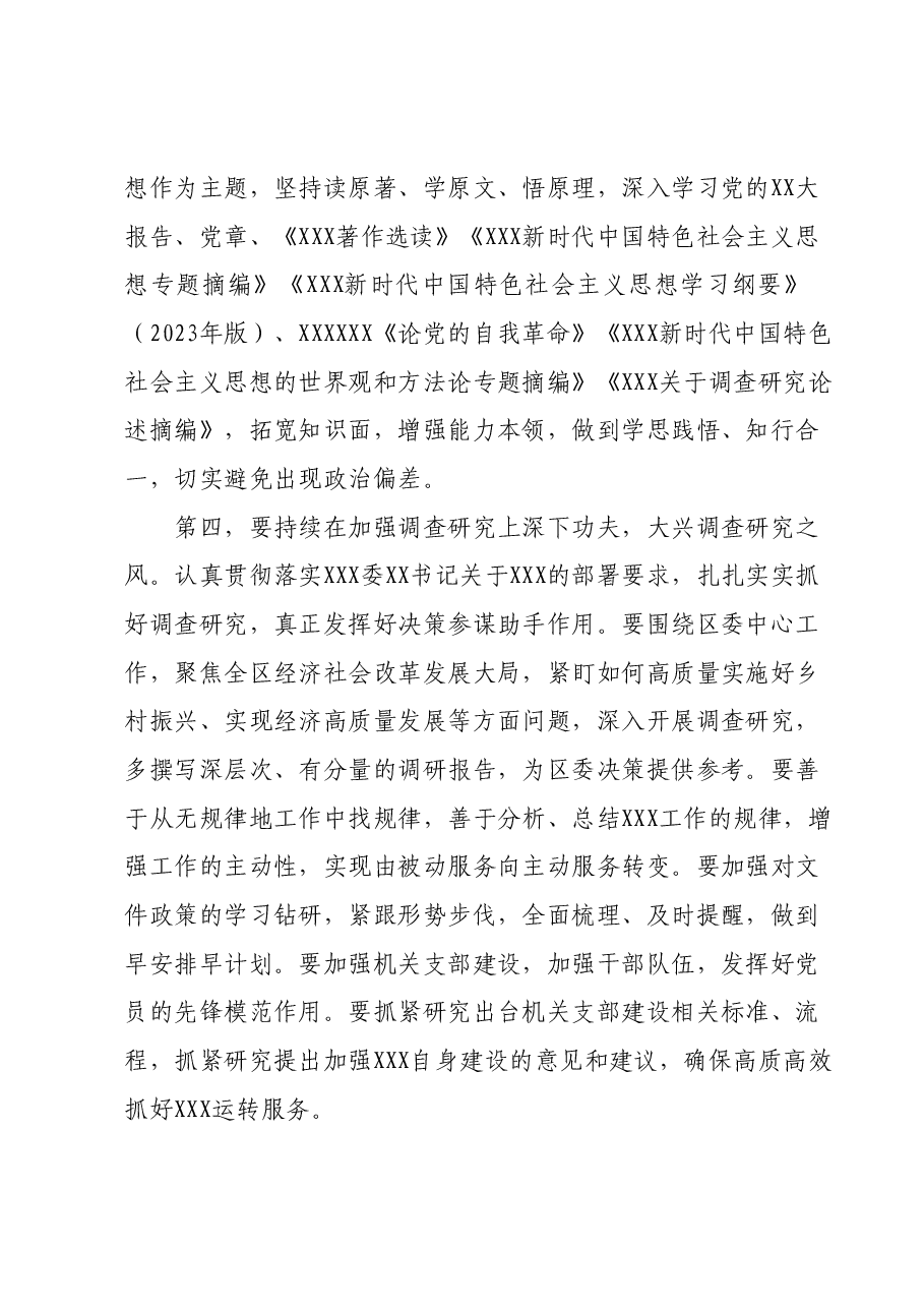 党员干部在XXX党支部11月份主题教育集中学习会上的研讨发言提纲.docx,第3页预览