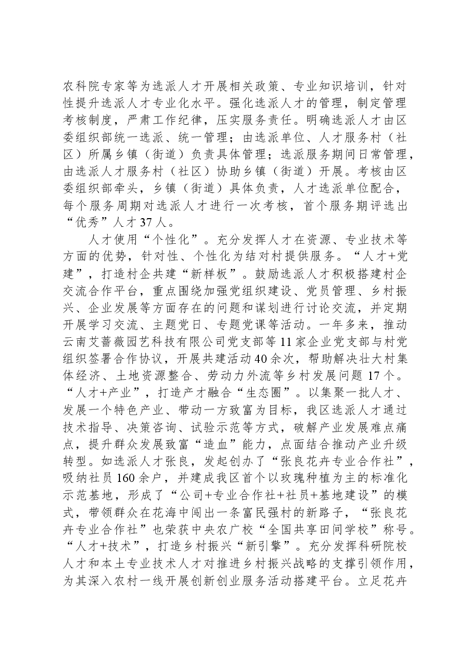 在全市人才工作委员会成员单位暨乡村人才振兴工作推进会上的发言.docx，第2页预览