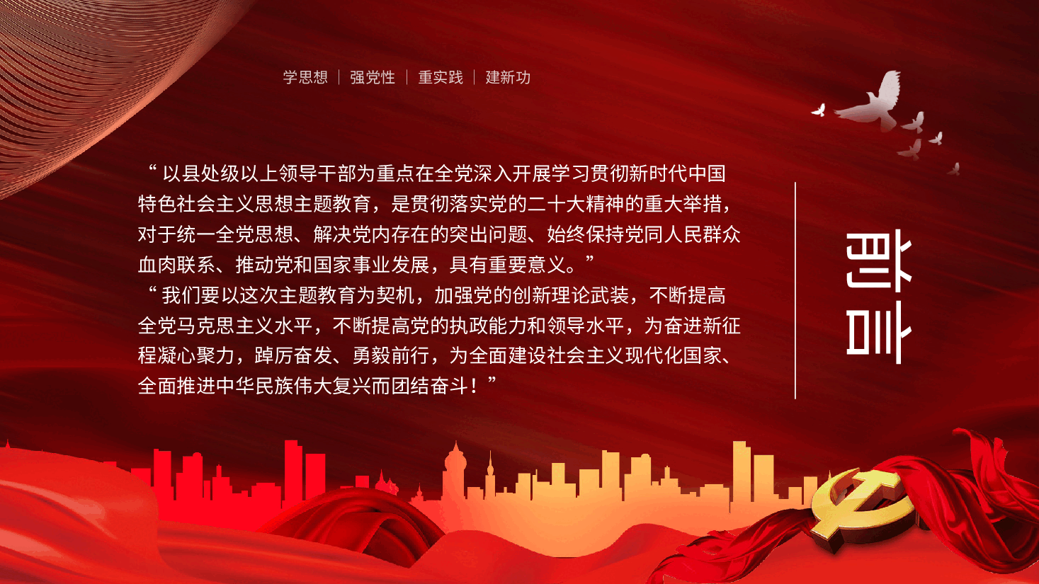 主题教育宣讲稿PPT.pptx,第2页预览