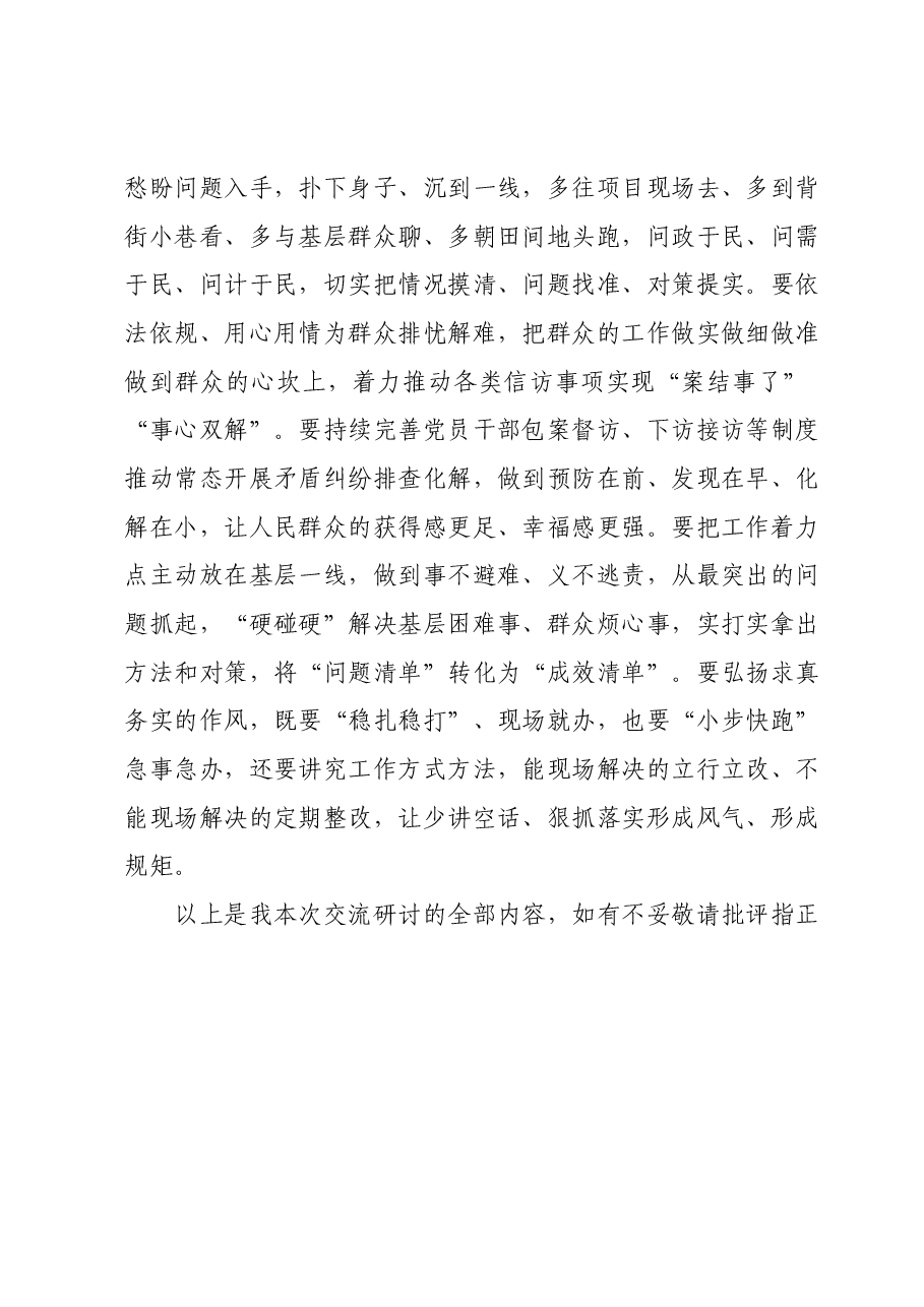 主题教育交流研讨发言提纲:推进“四下基层”同主题教育同融共进,切实树牢以人民为中心的政绩观.docx,第4页预览