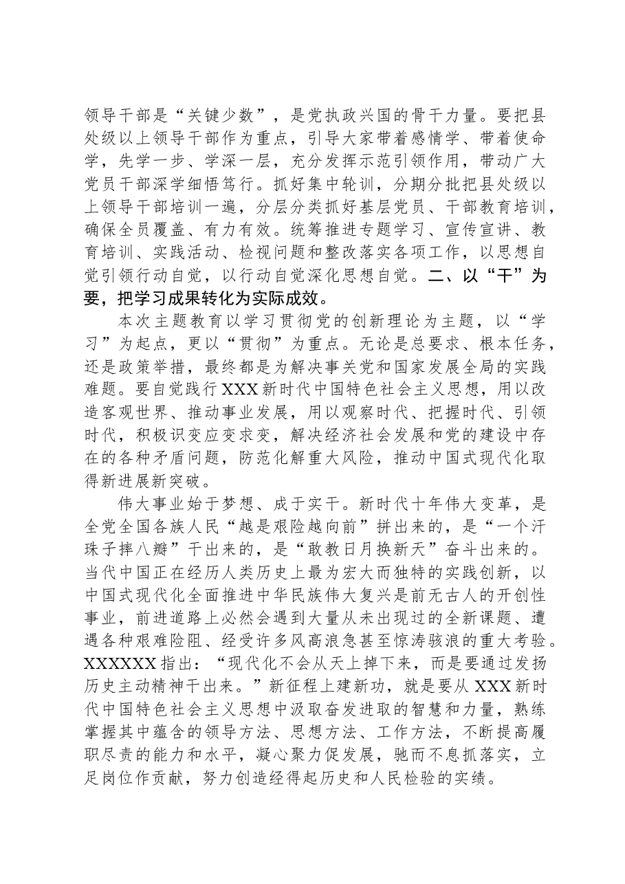 第二批主题教育专题党课：凝心铸魂强党性，砥砺前行建新功.docx，第3页预览