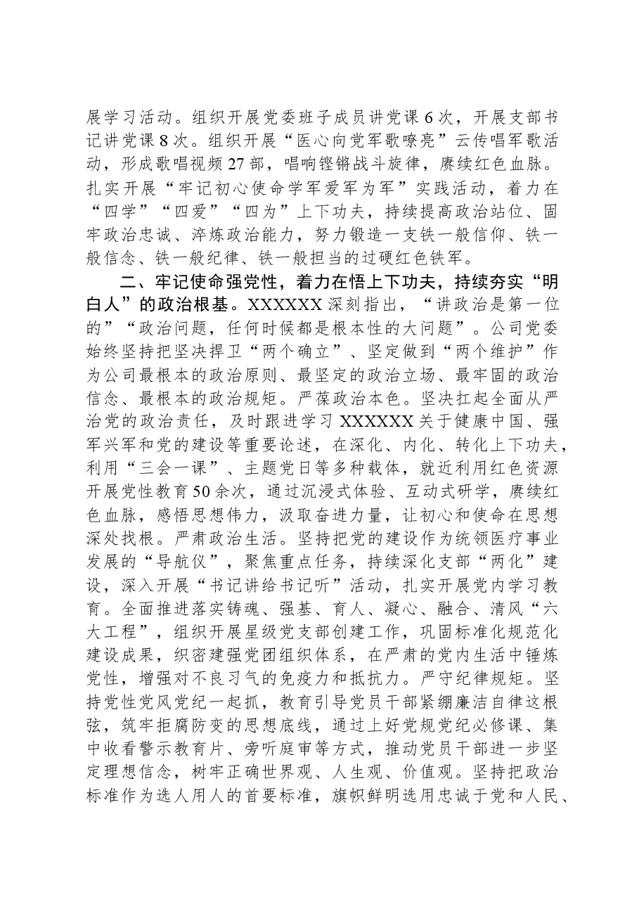 在省卫健委调研督导主题教育座谈会上的汇报发言.docx,第2页预览