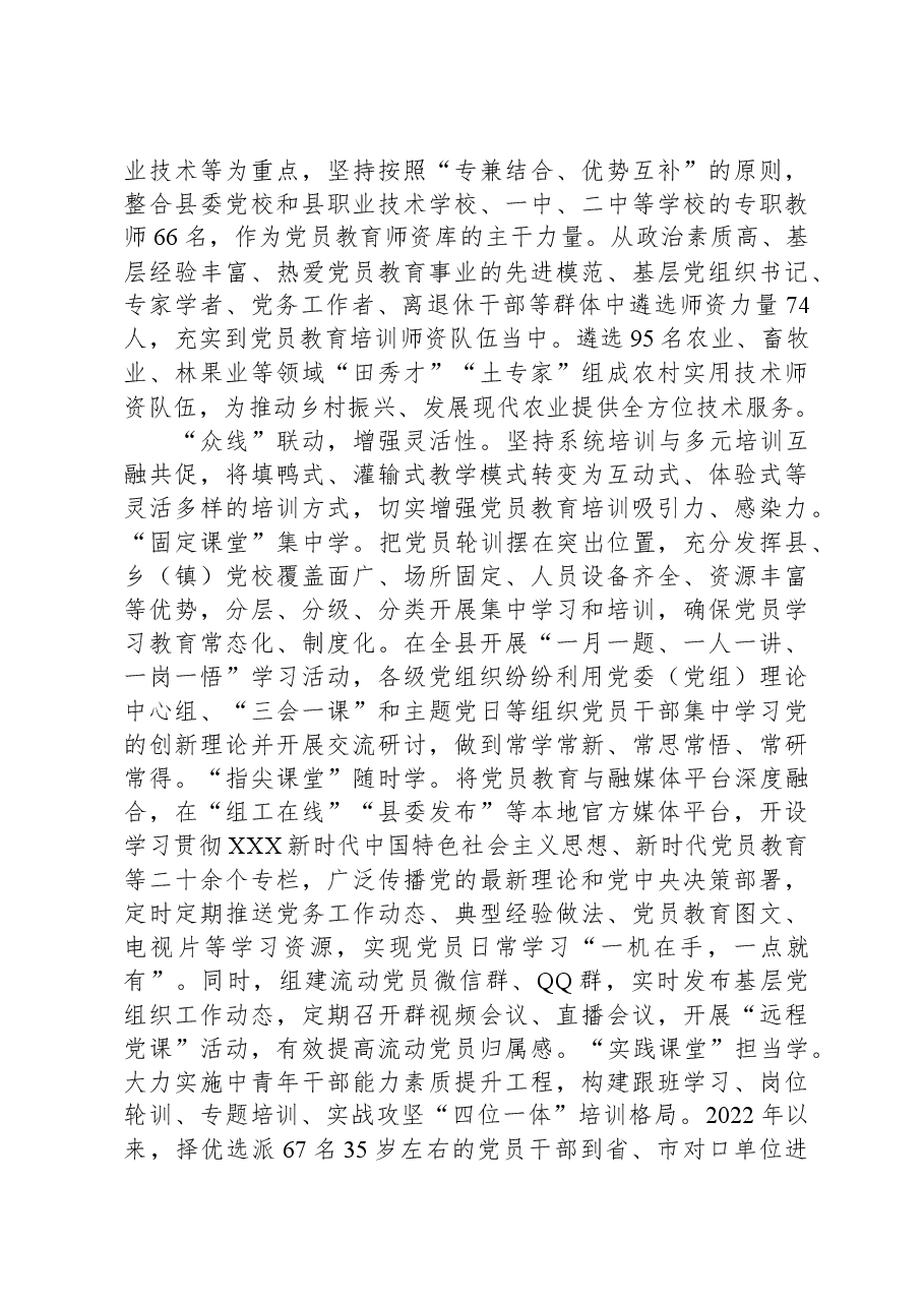 在全市党员教育管理工作调研座谈会上的交流发言.docx,第2页预览