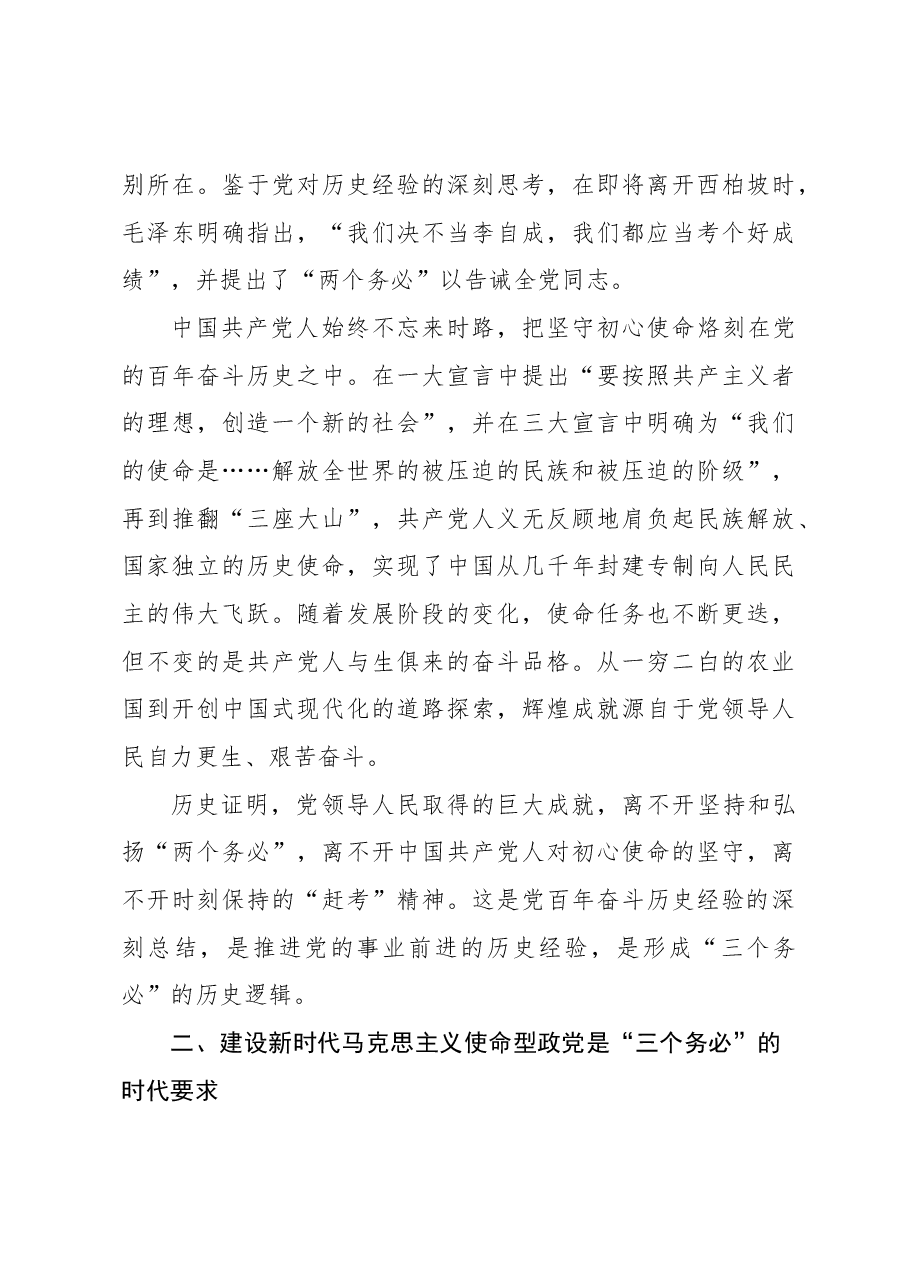 (8篇)2023年专题活动斗争精神主题研讨发言、心得体会材料汇编.docx,第3页预览