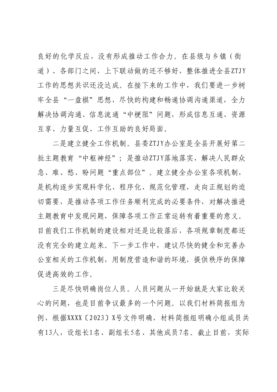 在主题教育会议上的汇报材料.docx,第2页预览