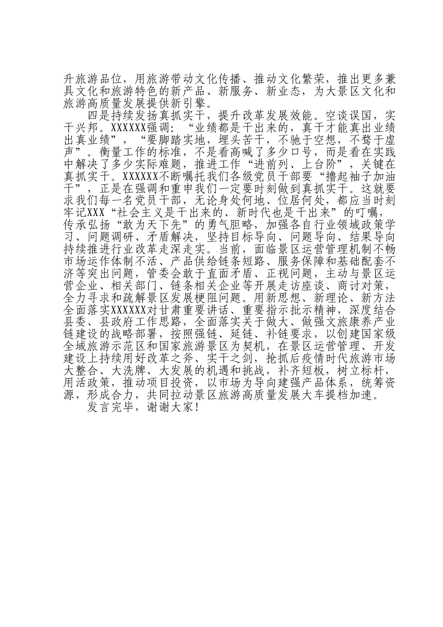 宣传部长在县委理论学习中心组主题教育专题读书班上的研讨交流发言.doc,第3页预览