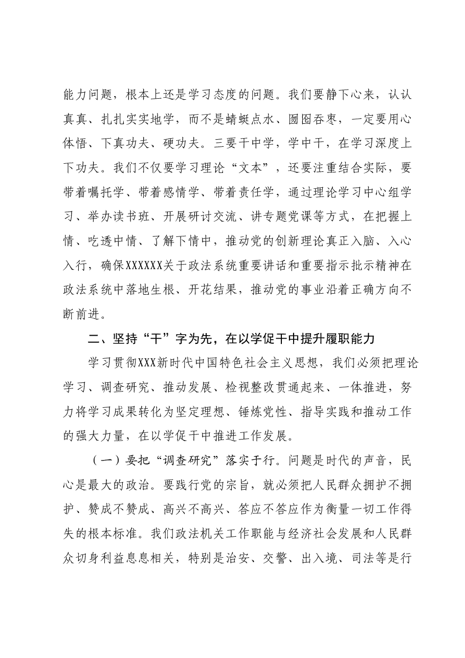 第二批教育专题党课：学思践悟强本领砥砺奋进勇担当.docx，第4页预览