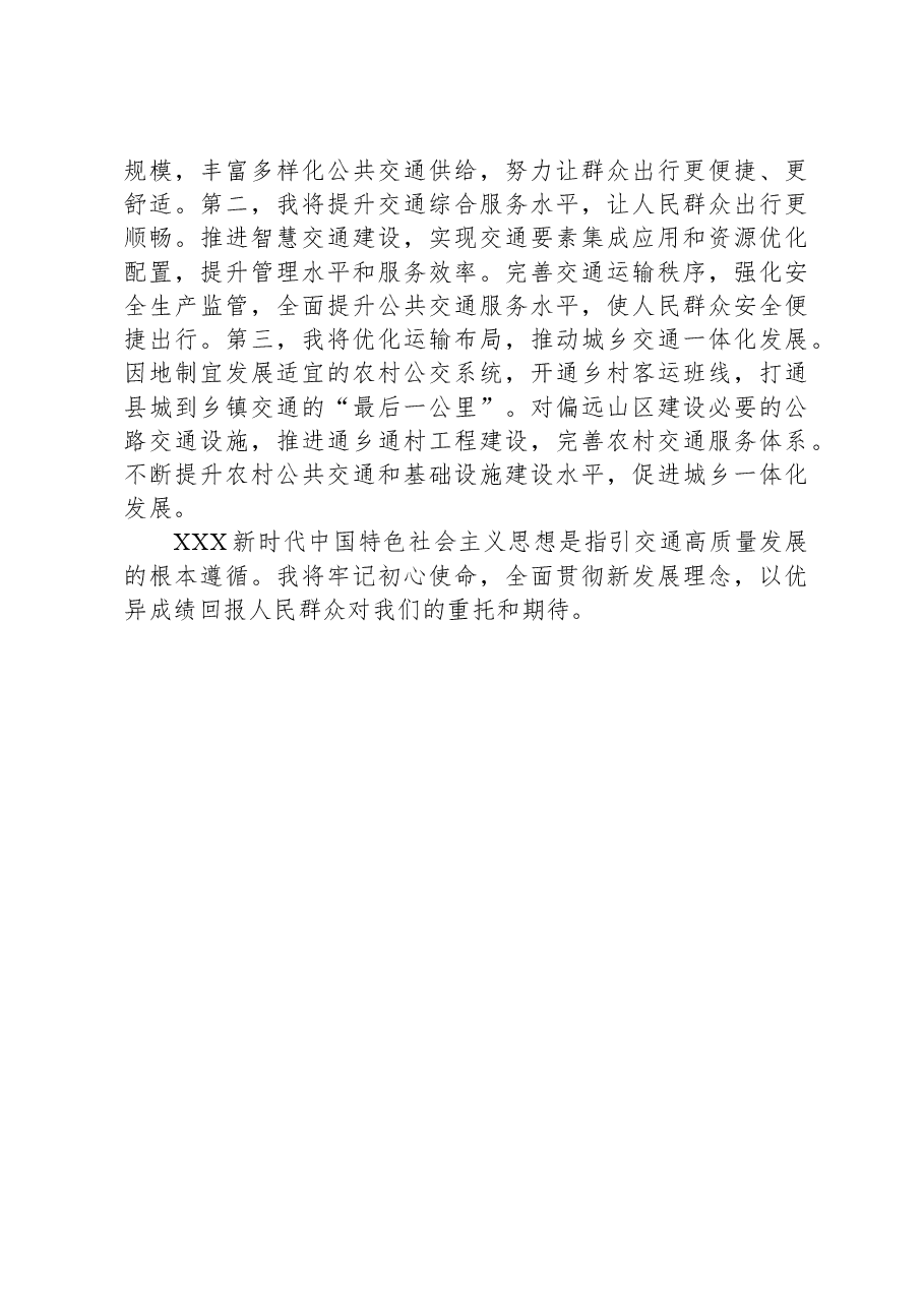 交通局长在县委主题教育专题读书班上的发言.docx,第3页预览