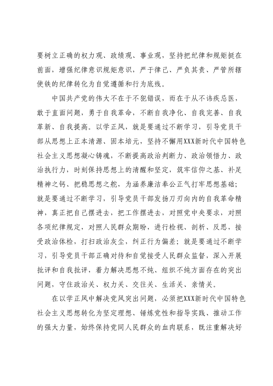 党课:以主题教育为契机加强党的作风建设.docx,第4页预览