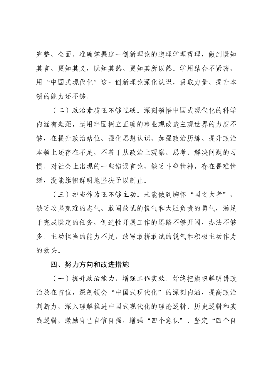 普通党员干部主题教育专题三:“深刻领悟中国式现代化理论,实干担当推动高质量发展”研讨交流发言材料.docx,第4页预览