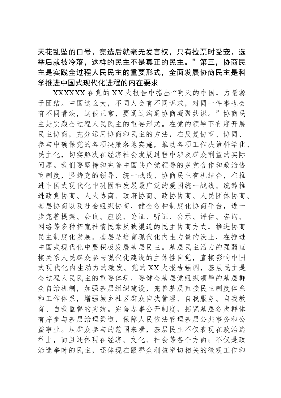 在人大常委会党组理论学习中心组专题研讨交流会上的发言.docx,第4页预览