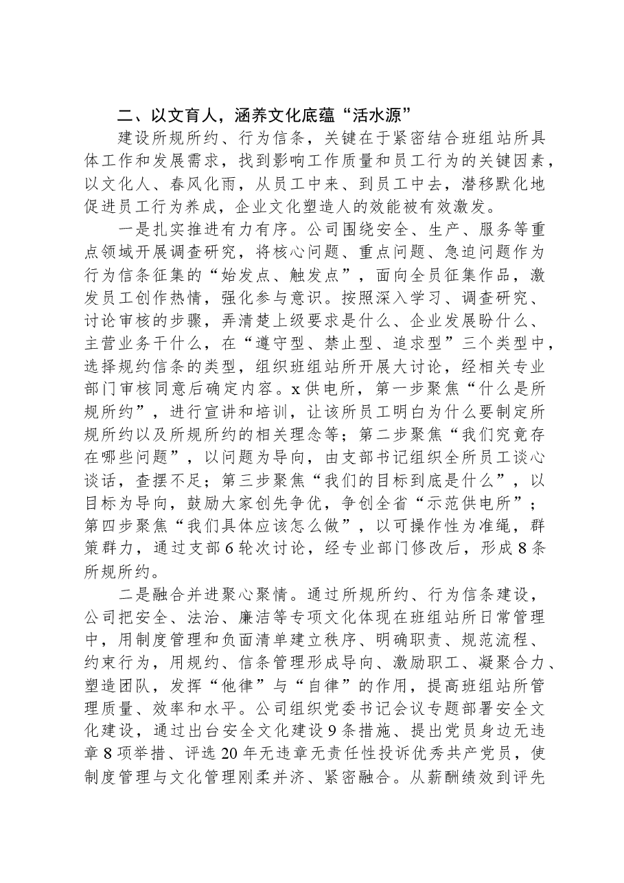 公司党委书记在宣传思想与企业文化建设工作座谈会上的发言.docx,第3页预览