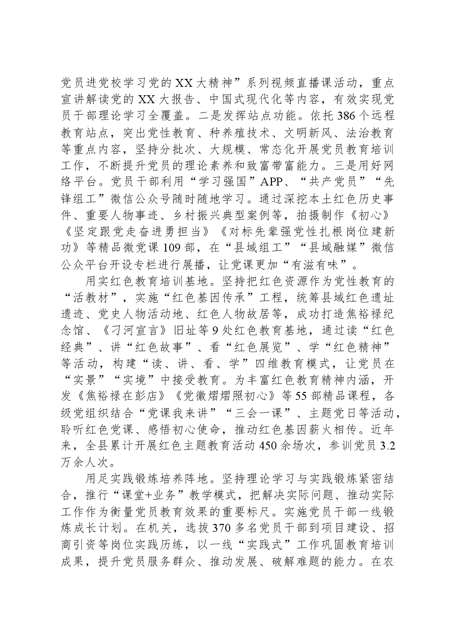在全市加强党员教育管理工作专题会上的汇报发言.docx,第2页预览