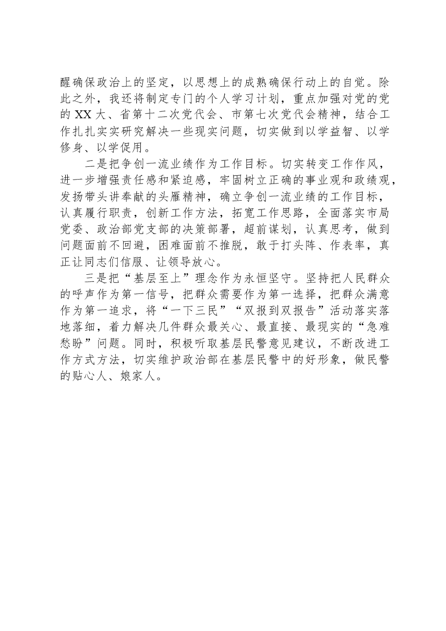 市局干部个人自查剖析发言提纲.docx,第4页预览