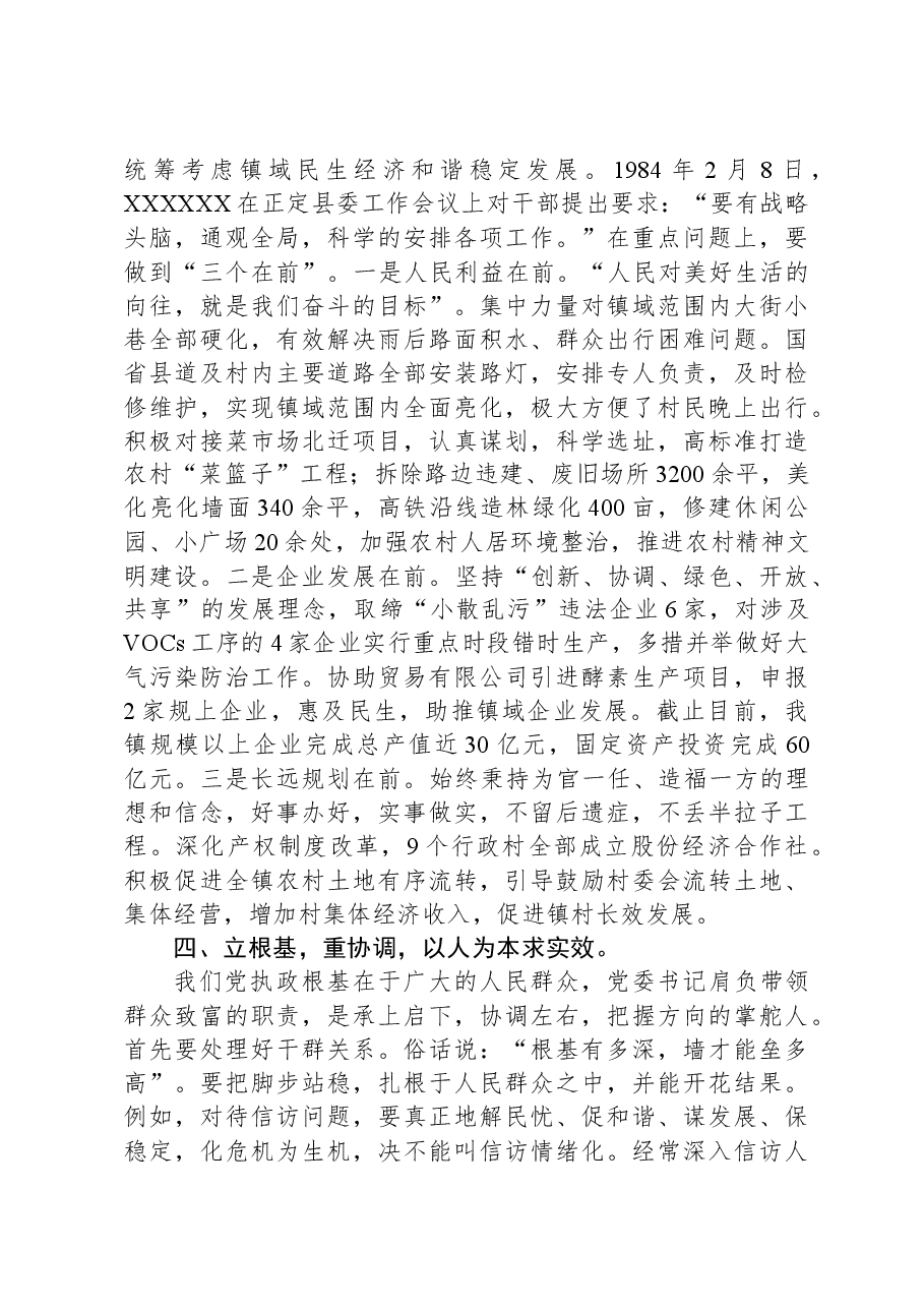 党课讲稿：如何当好乡镇党委书记——驾驭全局谋发展统筹协调绘蓝图.docx，第3页预览