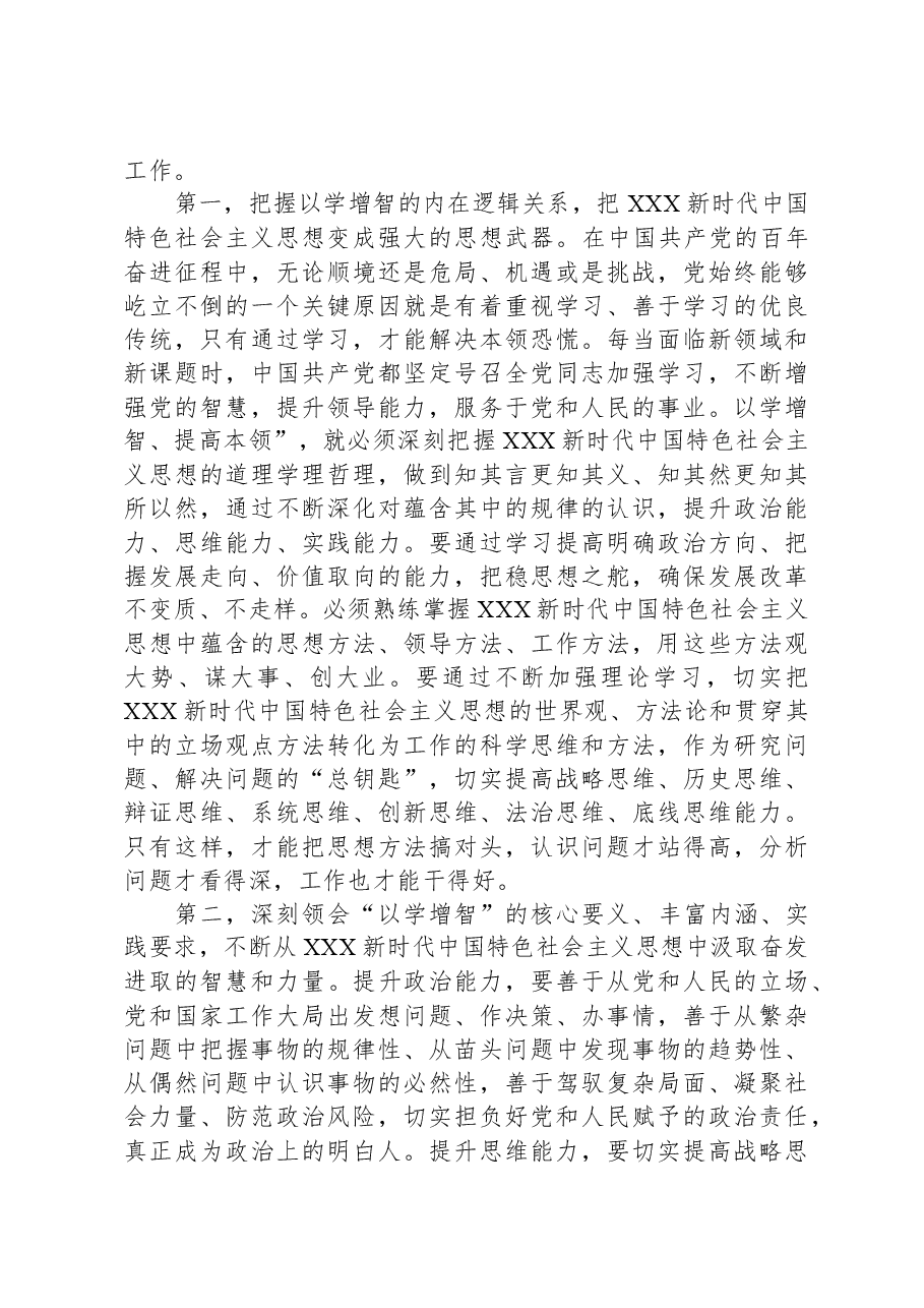 主题教育专题党课:深学笃行新思想,踔厉奋发新征程,凝心聚力助发展.docx,第4页预览