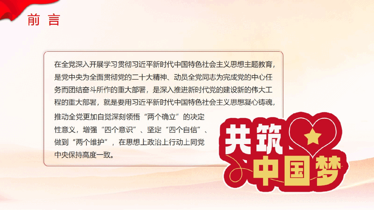 主题教育党课：“两个确立”的理论基础和实践基础.pptx，第3页预览
