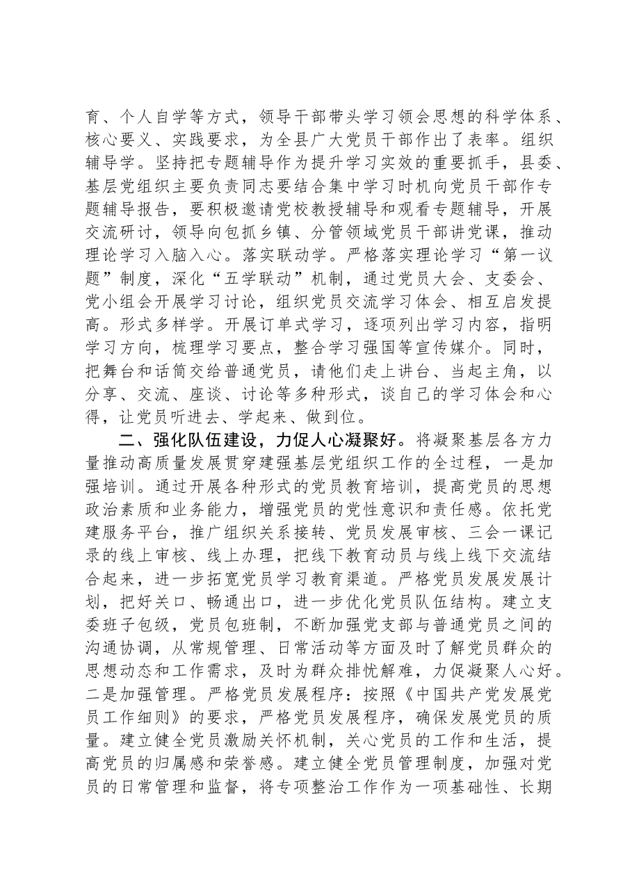 第二批主题教育专题党课:建强战斗堡垒,夯实发展根基.docx,第3页预览