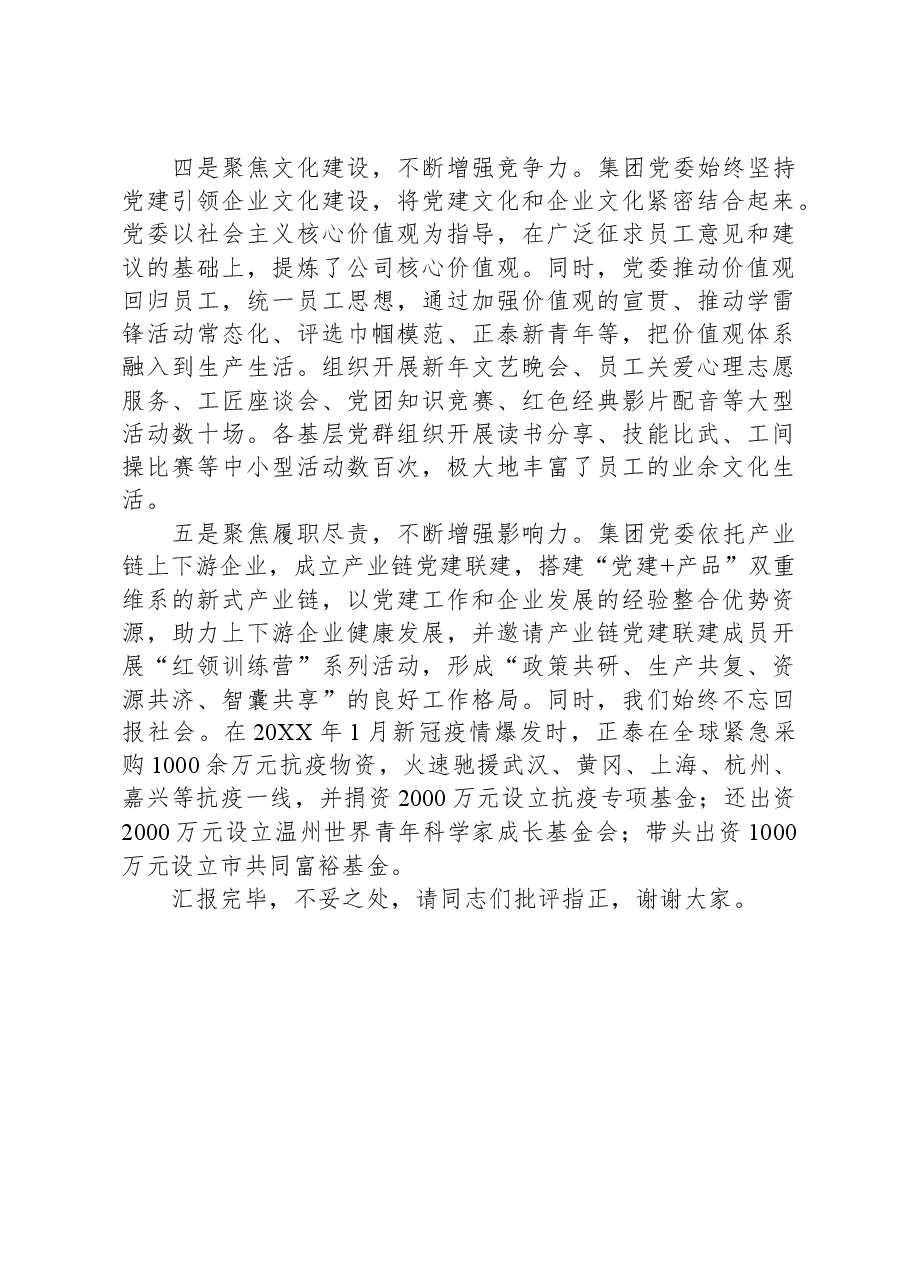 集团党委书记在全省思政工作会议上的汇报发言.docx,第3页预览