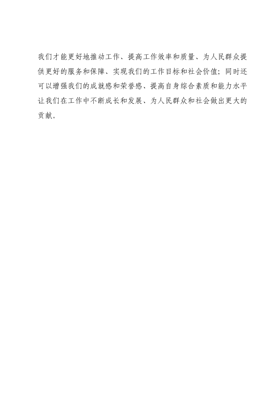 党员干部主题教育“四下基层”个人心得.docx,第3页预览