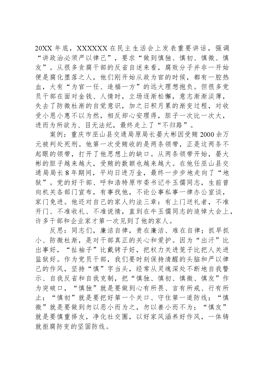 集体廉政谈话党课:坚定理想信念+消除侥幸心理+净化人际关系.docx,第4页预览
