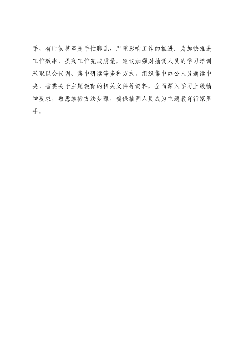 在主题教育会议上的汇报材料.docx,第4页预览