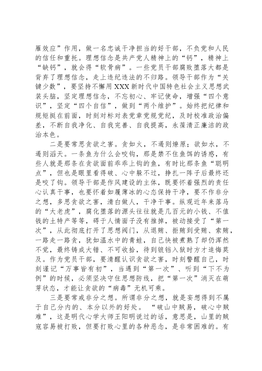 廉政党课:绷紧思想之弦,筑牢廉政防线,永葆共产党人政治本色.docx,第2页预览