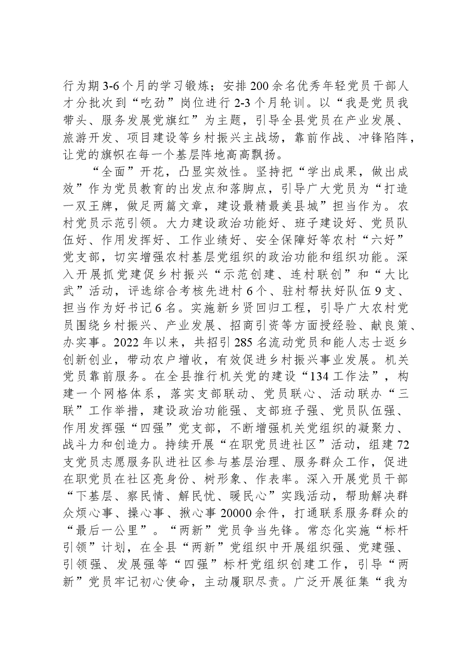 在全市党员教育管理工作调研座谈会上的交流发言.docx,第3页预览