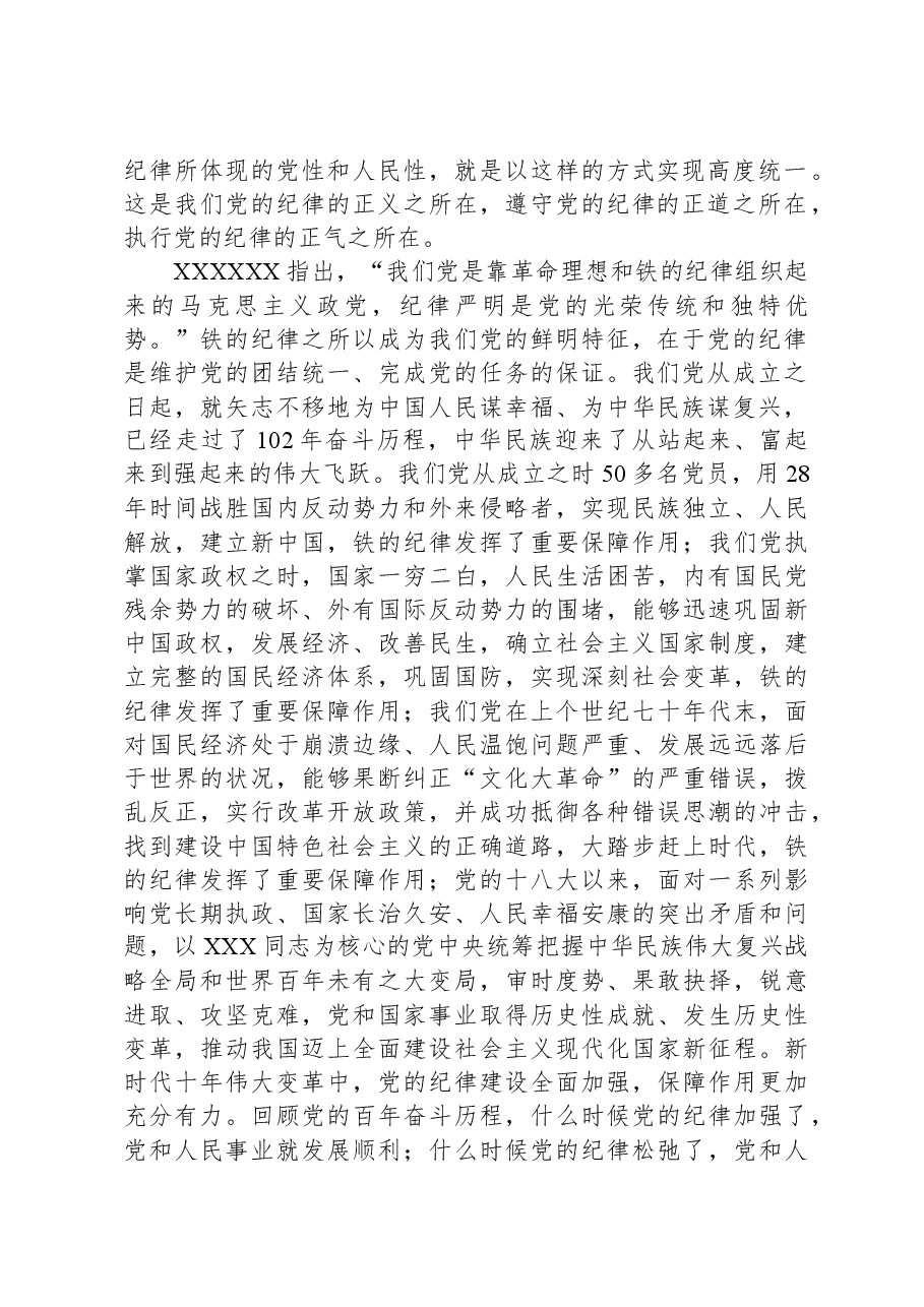 党课:全面加强党的纪律建设,使纪律始终成为“带电”高压线.docx,第2页预览