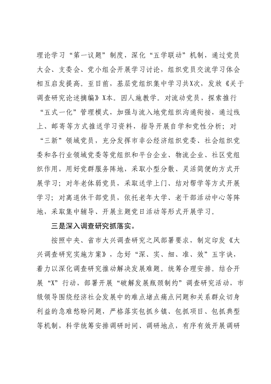 2023年主题教育开展情况总结报告.docx,第3页预览