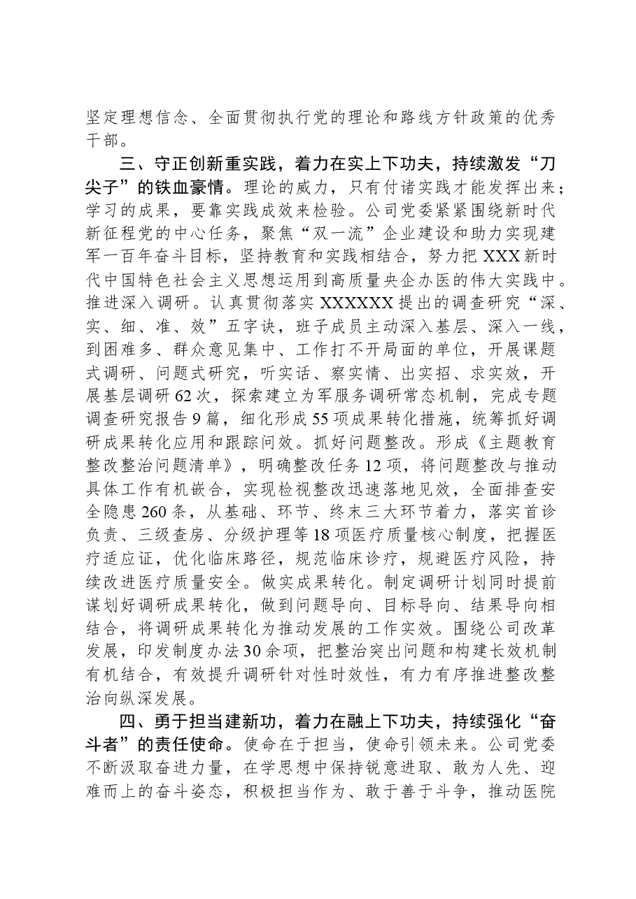 在省卫健委调研督导主题教育座谈会上的汇报发言.docx,第3页预览