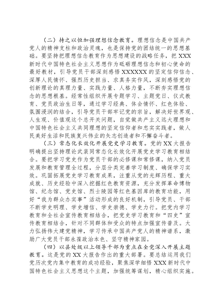 第二批主题教育专题党课：凝心铸魂强党性，砥砺前行建新功.docx，第2页预览