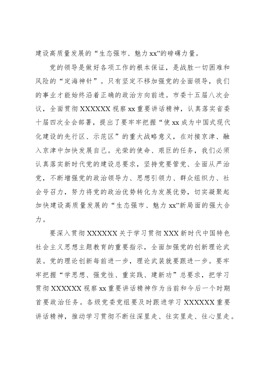 (10篇)学习关于党的建设的重要思想研讨发言、心得体会材料汇编.docx,第2页预览