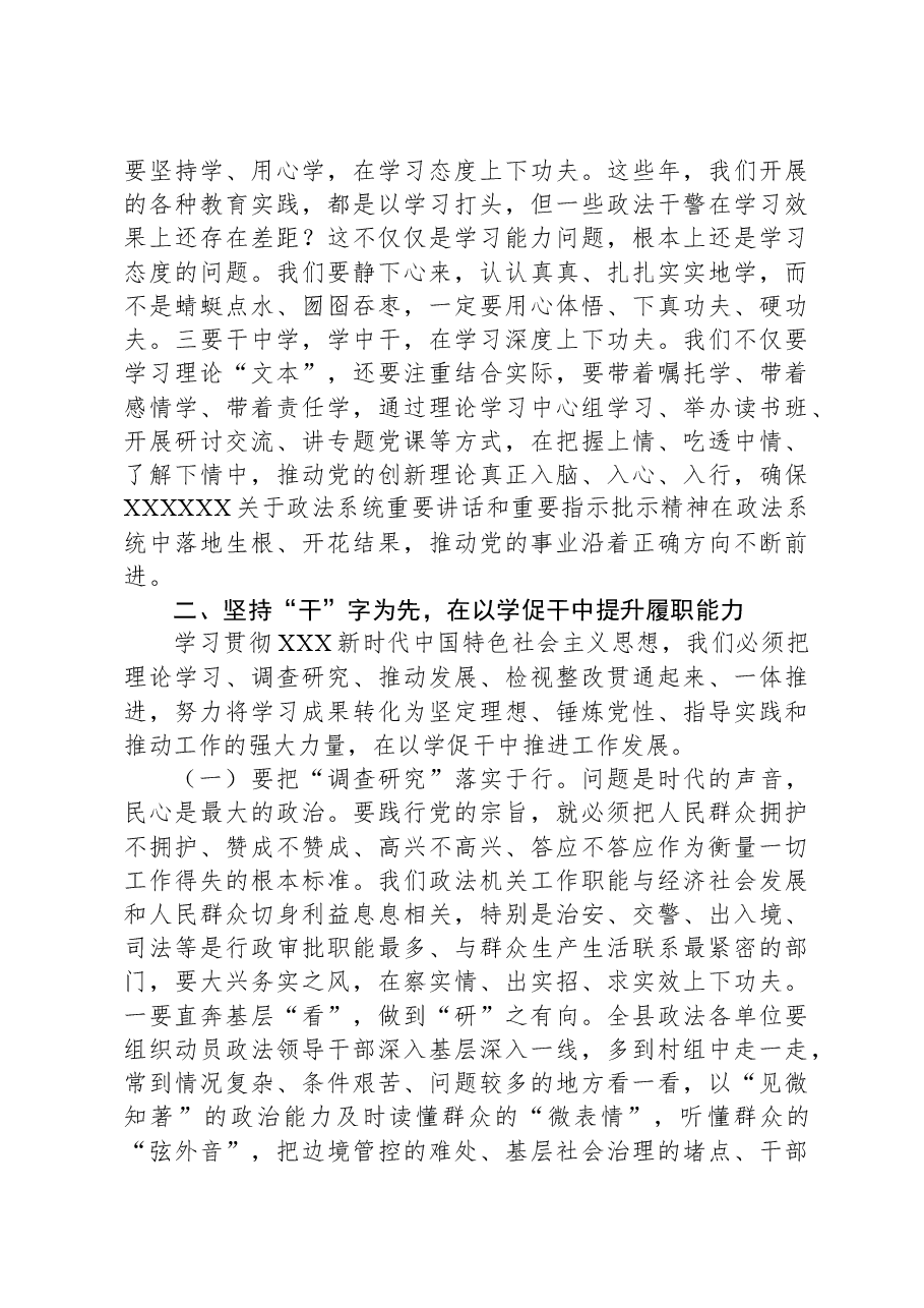 2023年第二批主题教育专题党课讲稿.docx，第3页预览