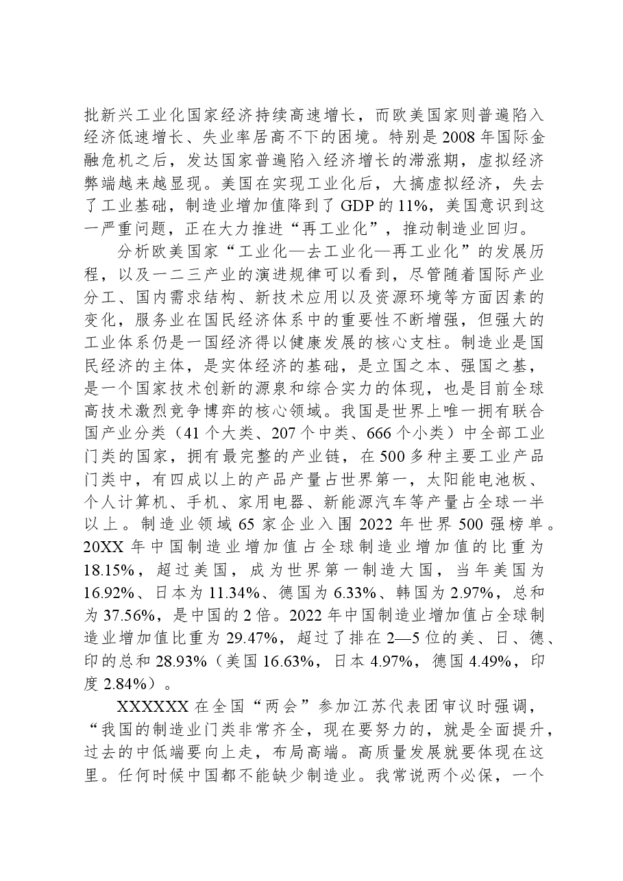 党课:扎实推进新型工业化,加快建设制造强市.docx,第3页预览