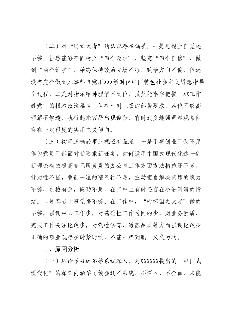 普通党员干部主题教育专题三:“深刻领悟中国式现代化理论,实干担当推动高质量发展”研讨交流发言材料.docx,第3页预览