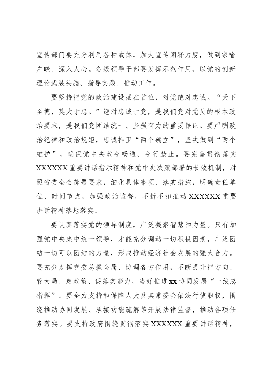 (10篇)学习关于党的建设的重要思想研讨发言、心得体会材料汇编.docx,第3页预览